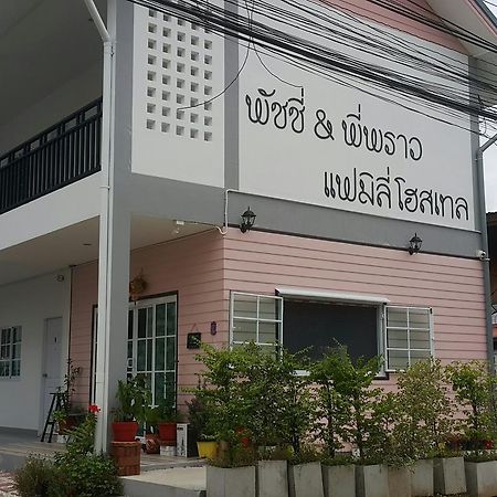 Patchy & Ppraw Family Hotell Ubon Ratchathani Eksteriør bilde
